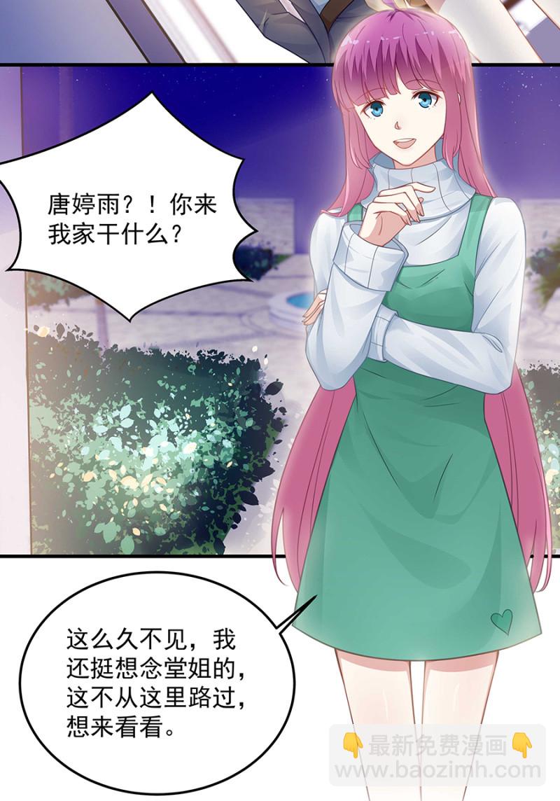 《千金闲妻》堂妹喜欢我老公！ 第22页
