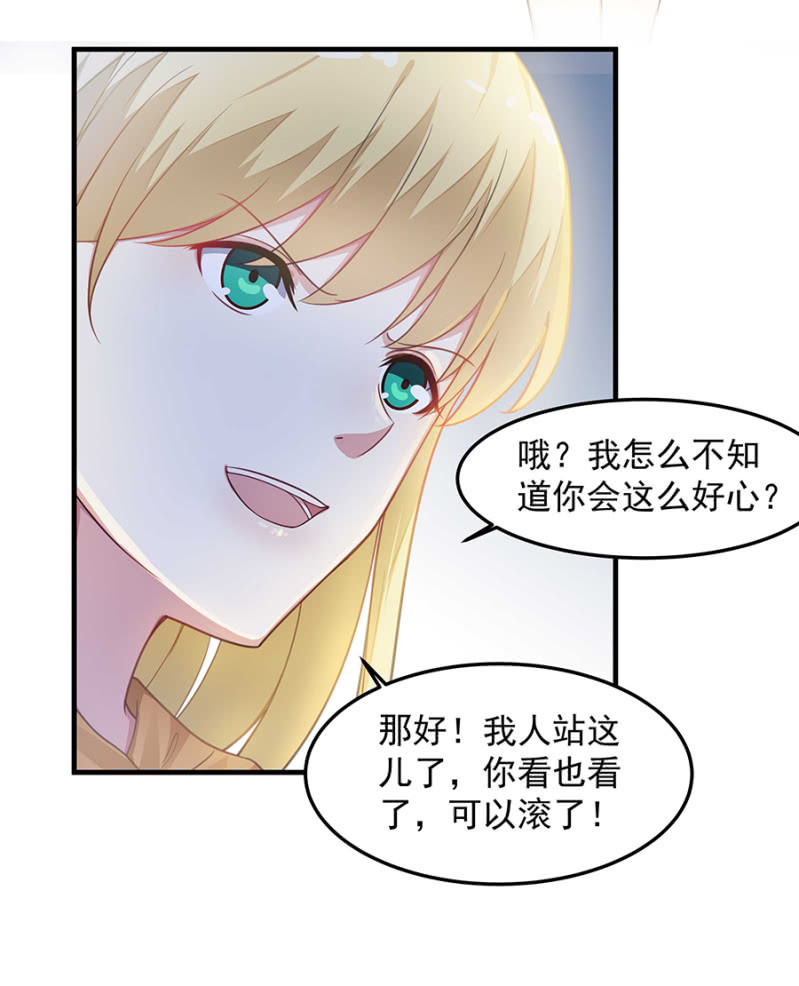 《千金闲妻》堂妹喜欢我老公！ 第23页