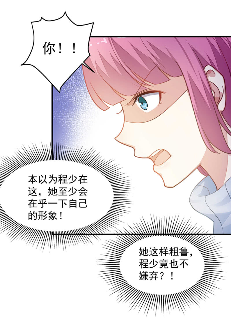 《千金闲妻》堂妹喜欢我老公！ 第24页