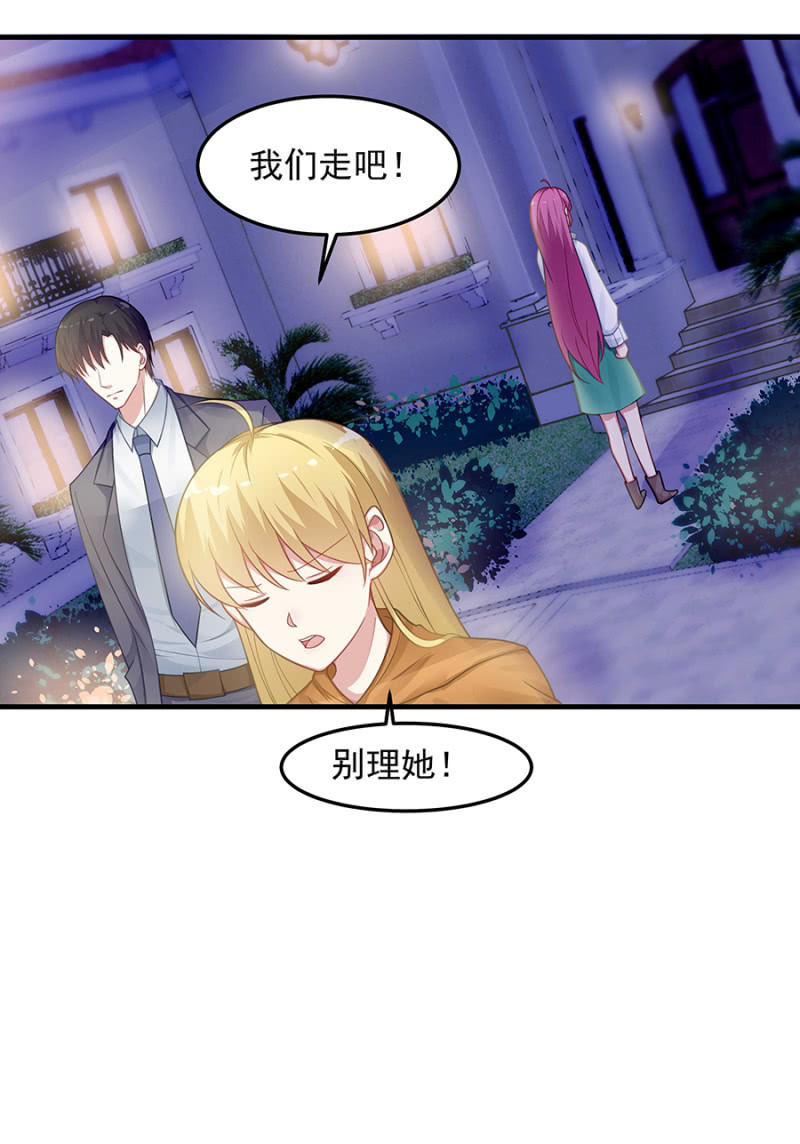 《千金闲妻》堂妹喜欢我老公！ 第25页