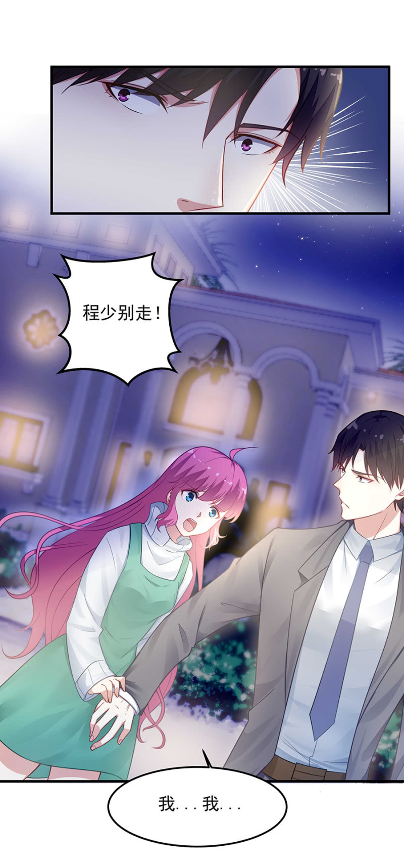 《千金闲妻》堂妹喜欢我老公！ 第27页