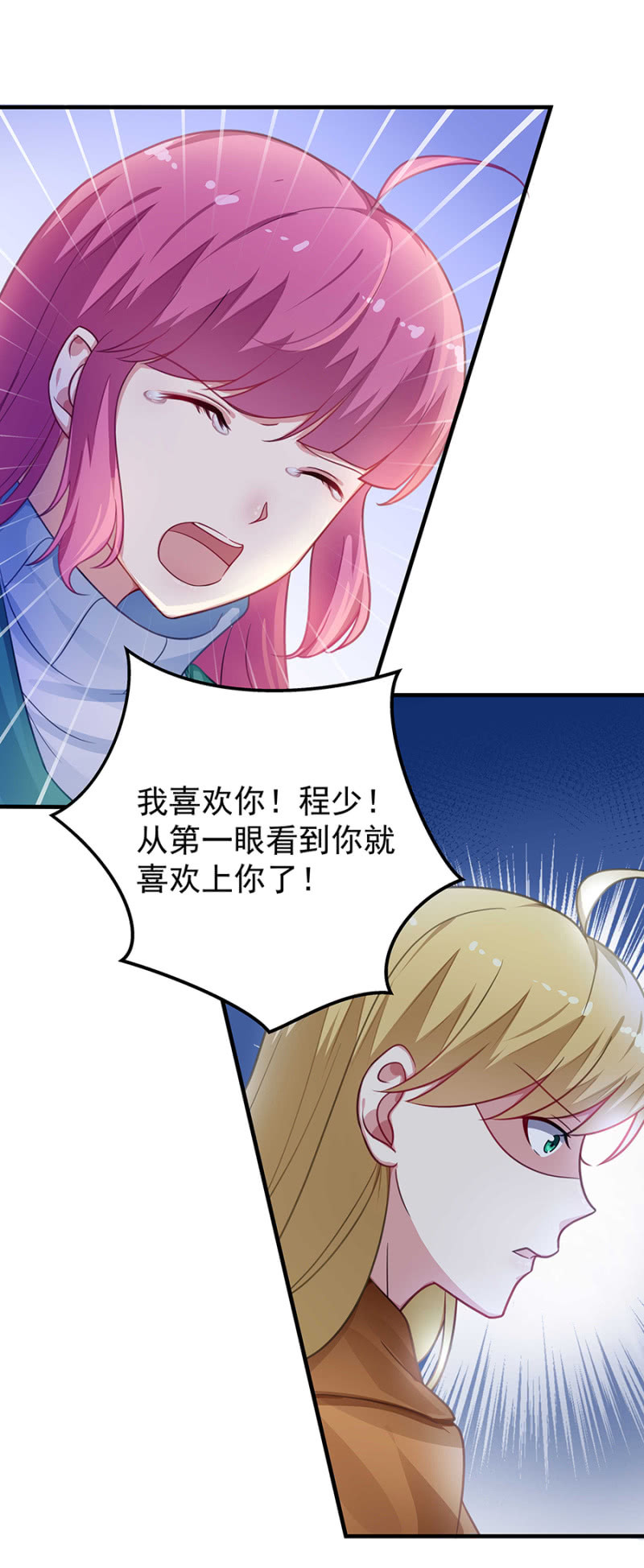 《千金闲妻》堂妹喜欢我老公！ 第28页