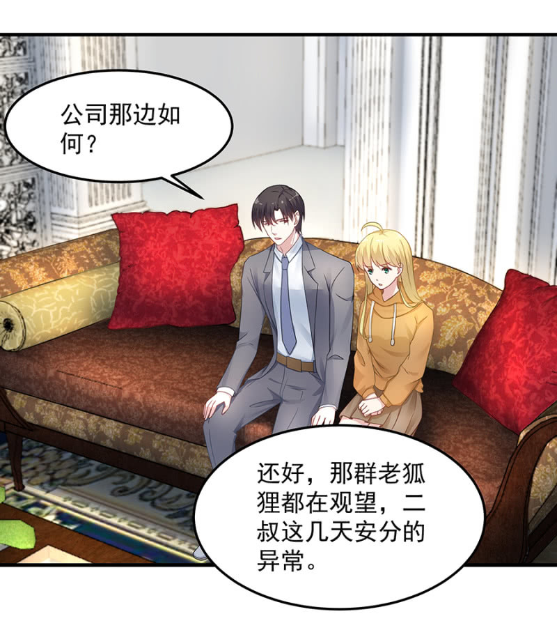 《千金闲妻》堂妹喜欢我老公！ 第7页