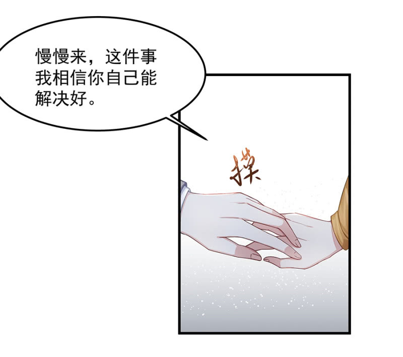 《千金闲妻》堂妹喜欢我老公！ 第8页