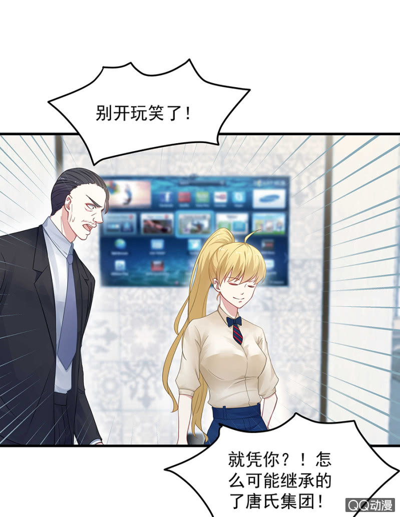 《千金闲妻》唐二叔 第12页