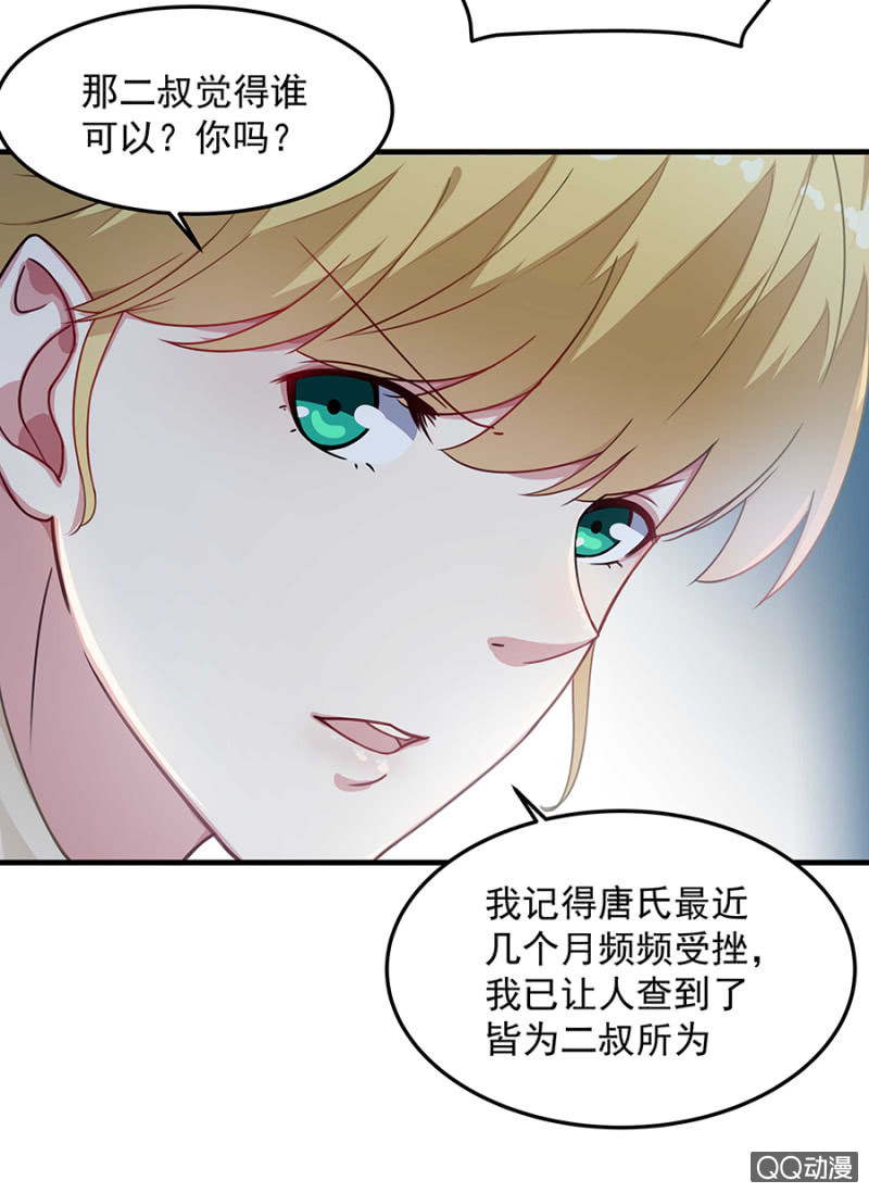 《千金闲妻》唐二叔 第13页