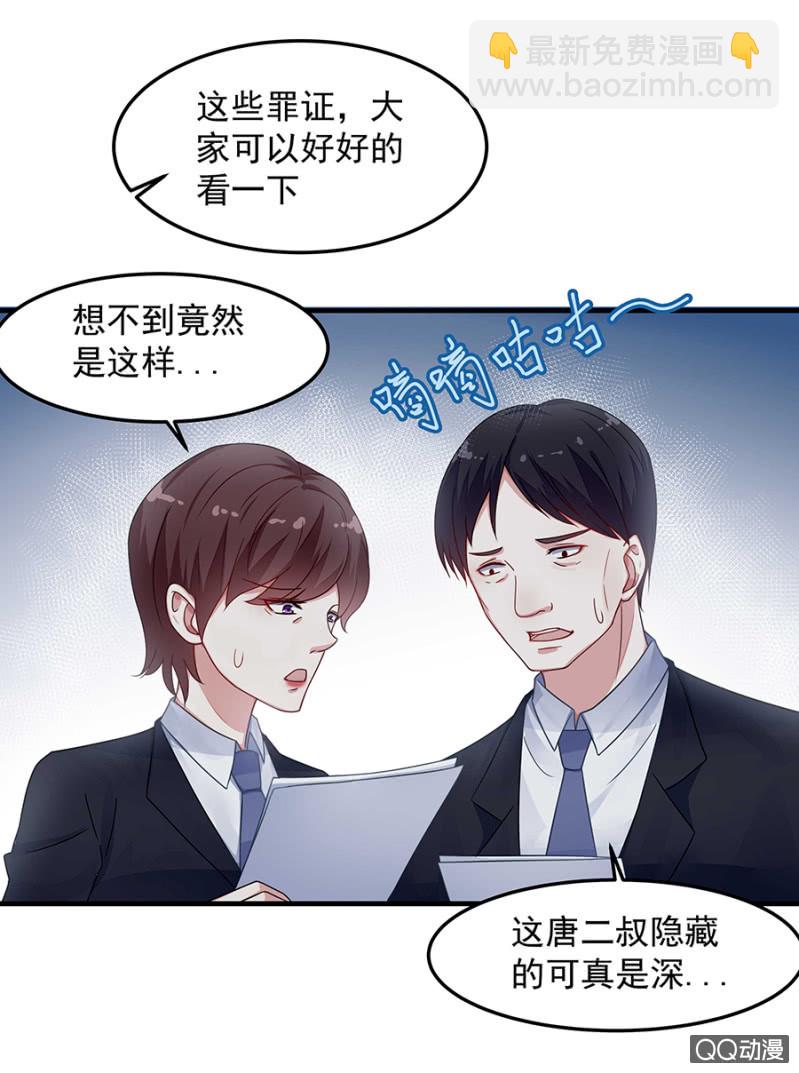 《千金闲妻》唐二叔 第17页
