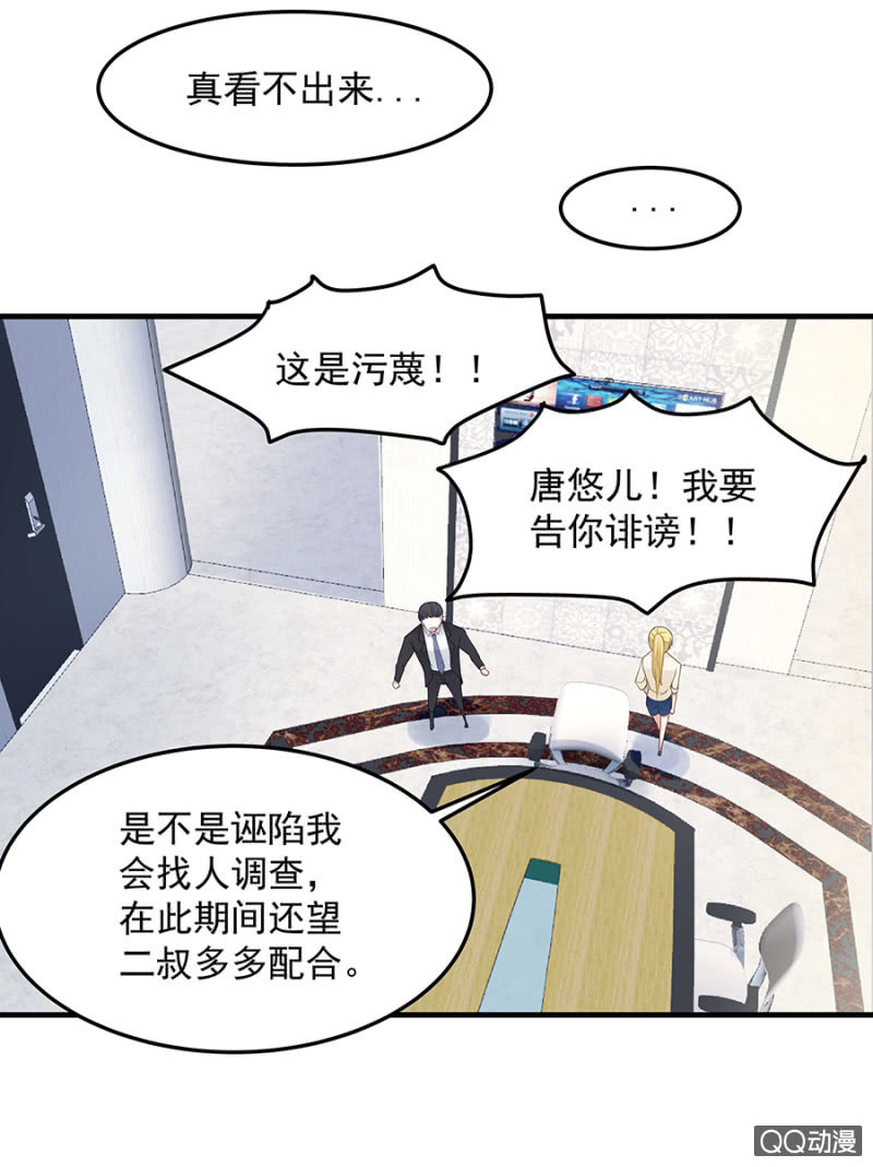 《千金闲妻》唐二叔 第18页