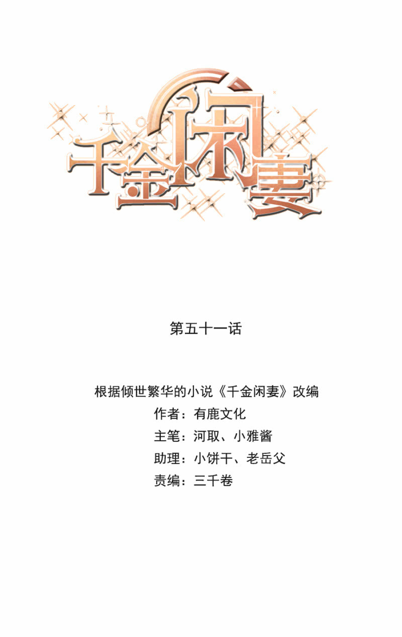 《千金闲妻》唐二叔 第1页
