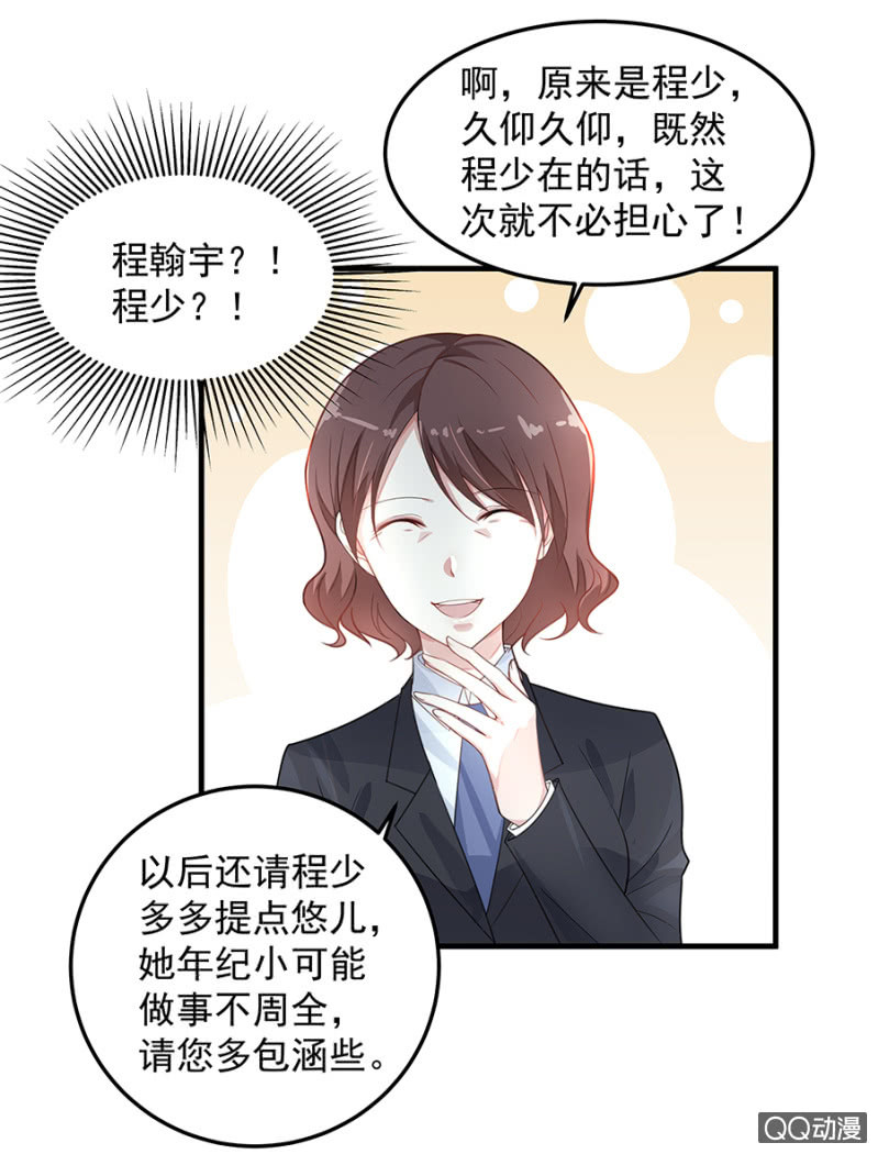 《千金闲妻》唐二叔 第30页
