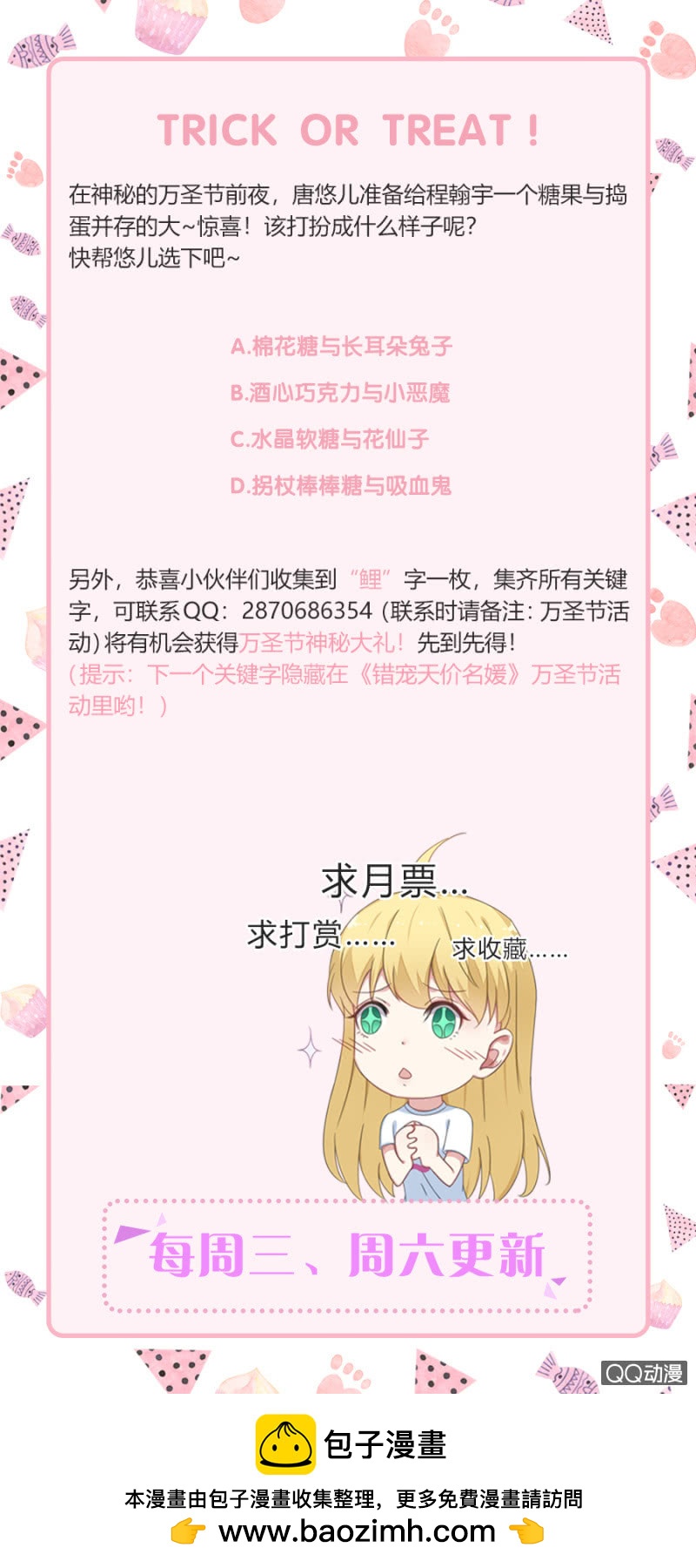 《千金闲妻》唐二叔 第34页