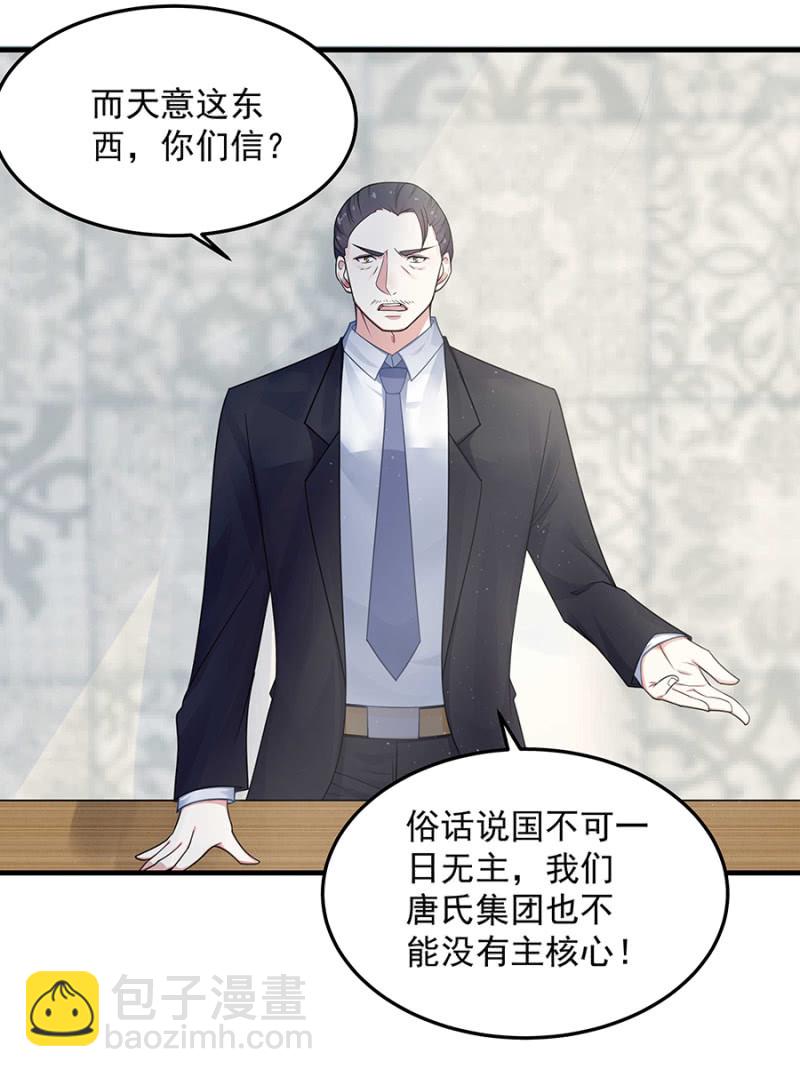 《千金闲妻》唐二叔 第4页
