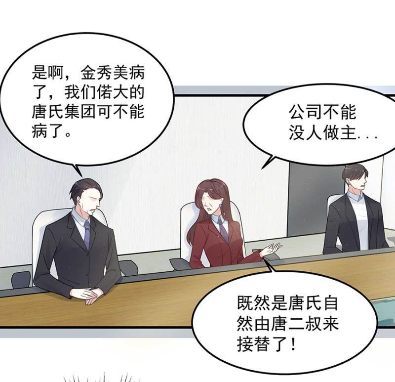 《千金闲妻》唐二叔 第5页