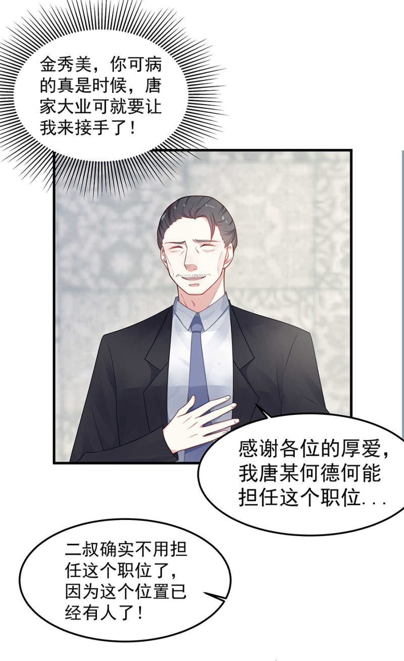 《千金闲妻》唐二叔 第6页