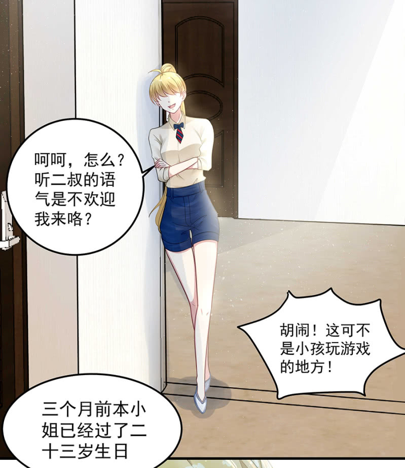 《千金闲妻》唐二叔 第8页