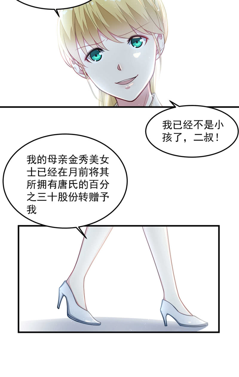 《千金闲妻》唐二叔 第9页