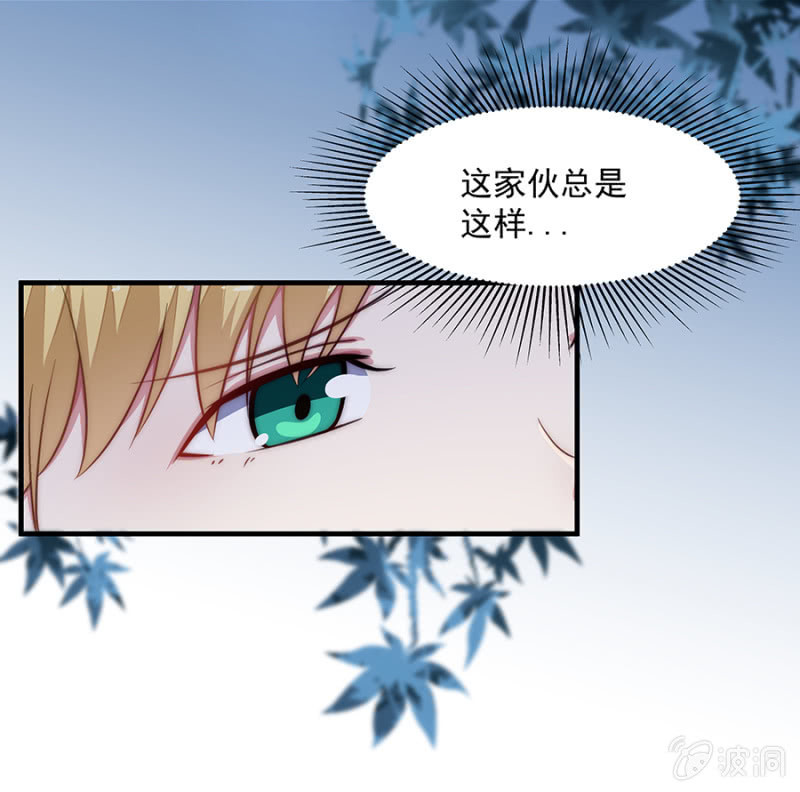 《千金闲妻》少自恋了 第10页