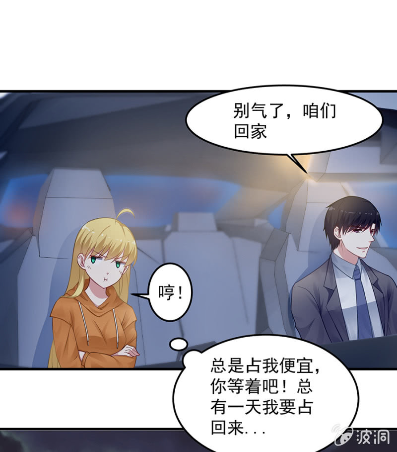 《千金闲妻》少自恋了 第12页