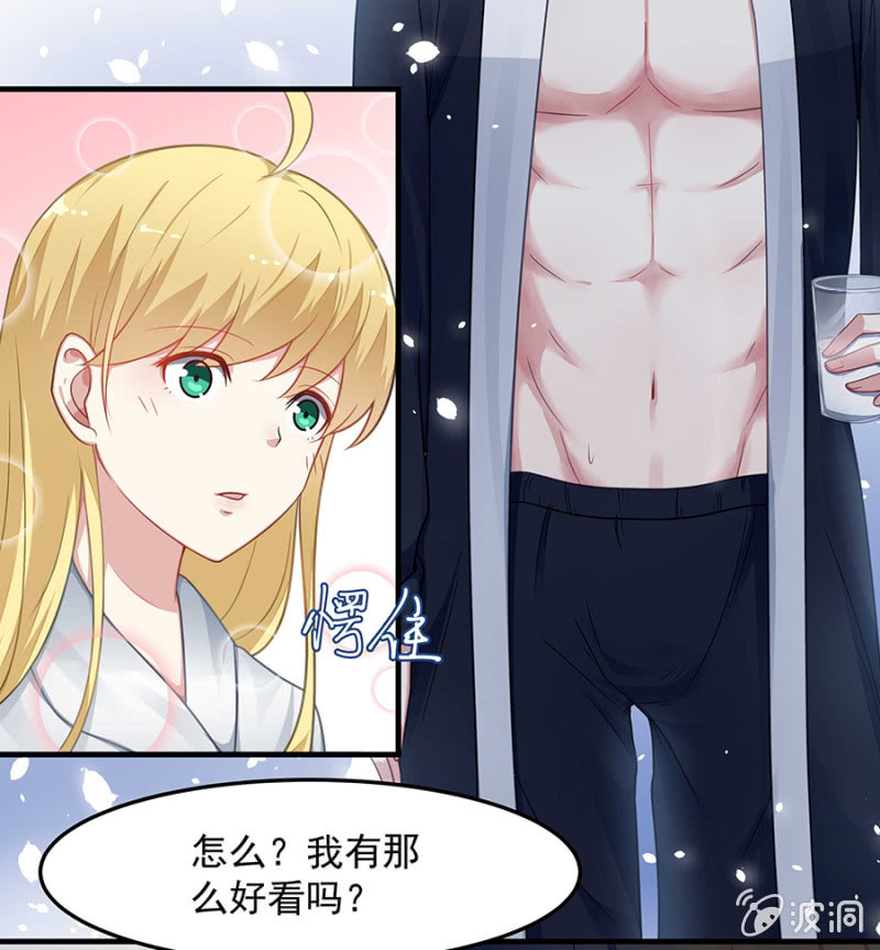 《千金闲妻》少自恋了 第19页