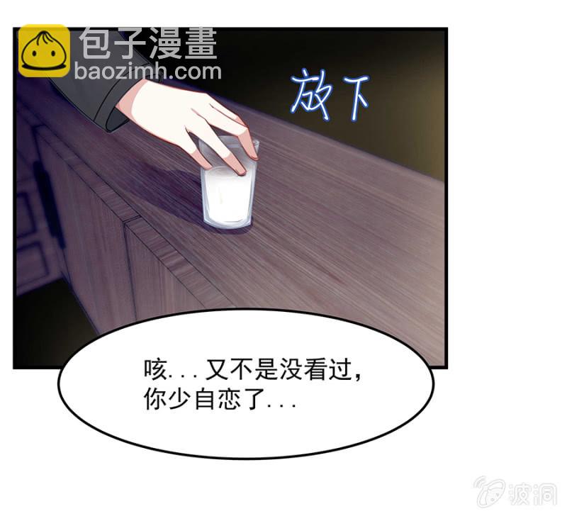 《千金闲妻》少自恋了 第21页