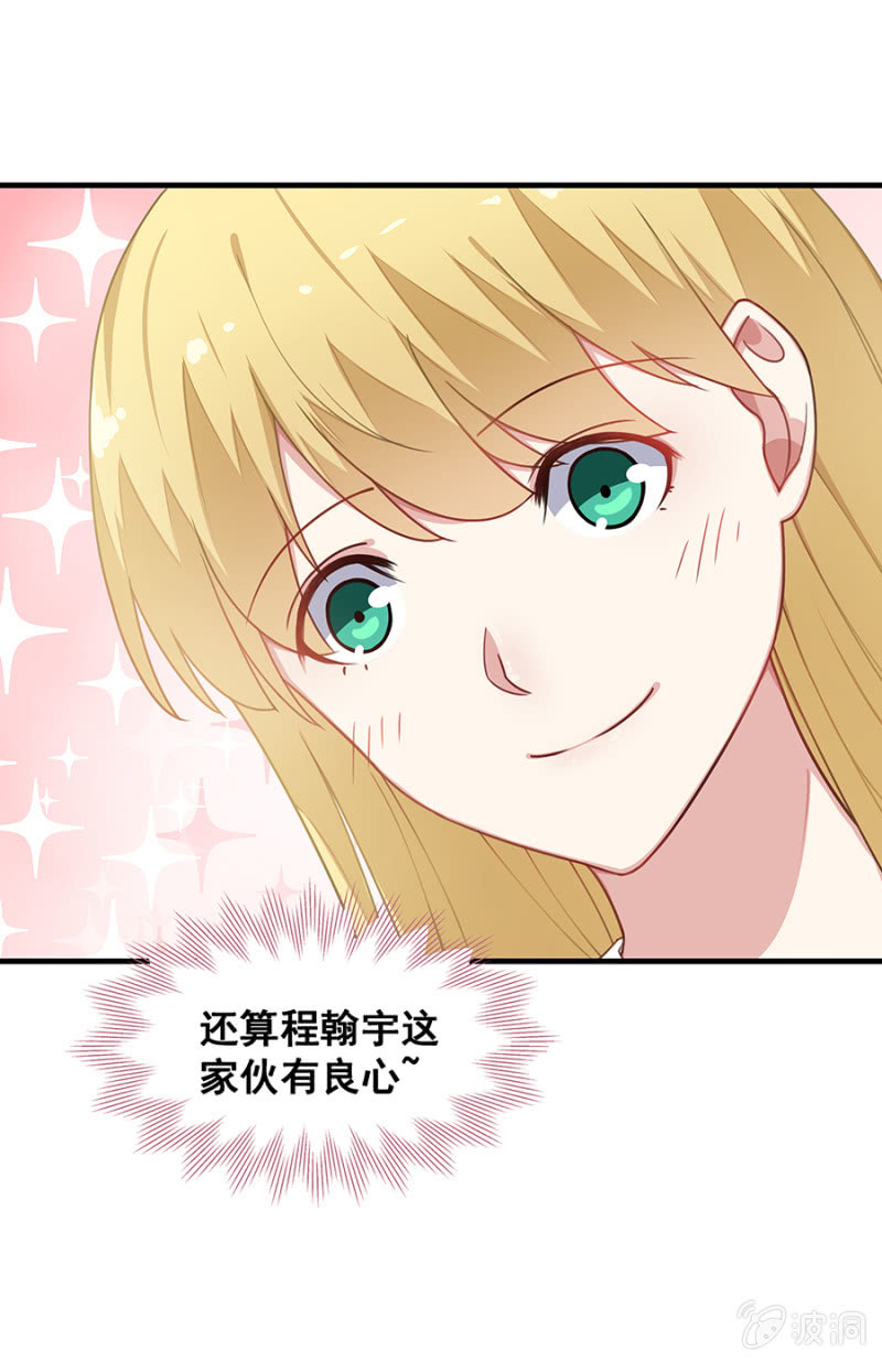 《千金闲妻》少自恋了 第28页
