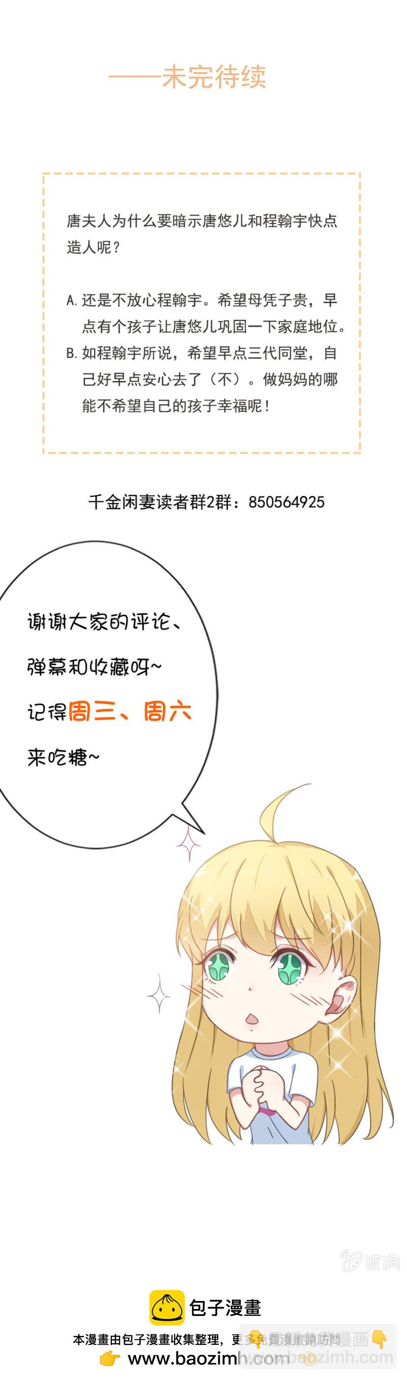 《千金闲妻》少自恋了 第29页