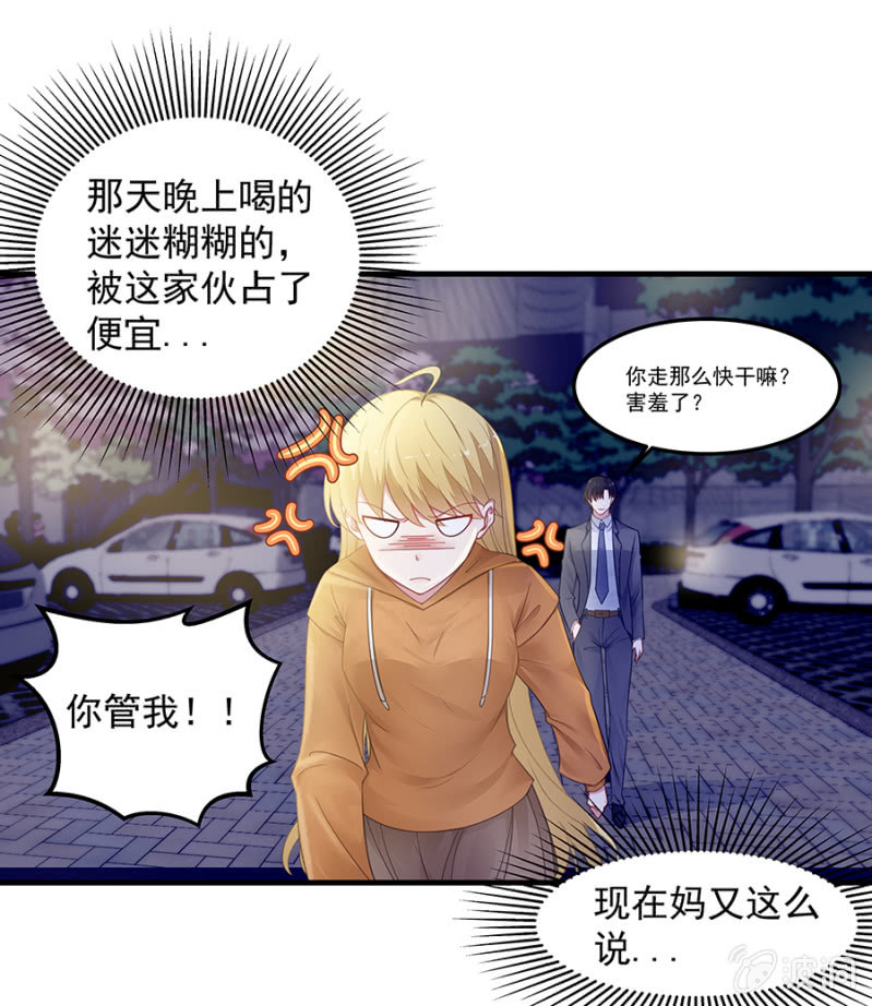 《千金闲妻》少自恋了 第3页