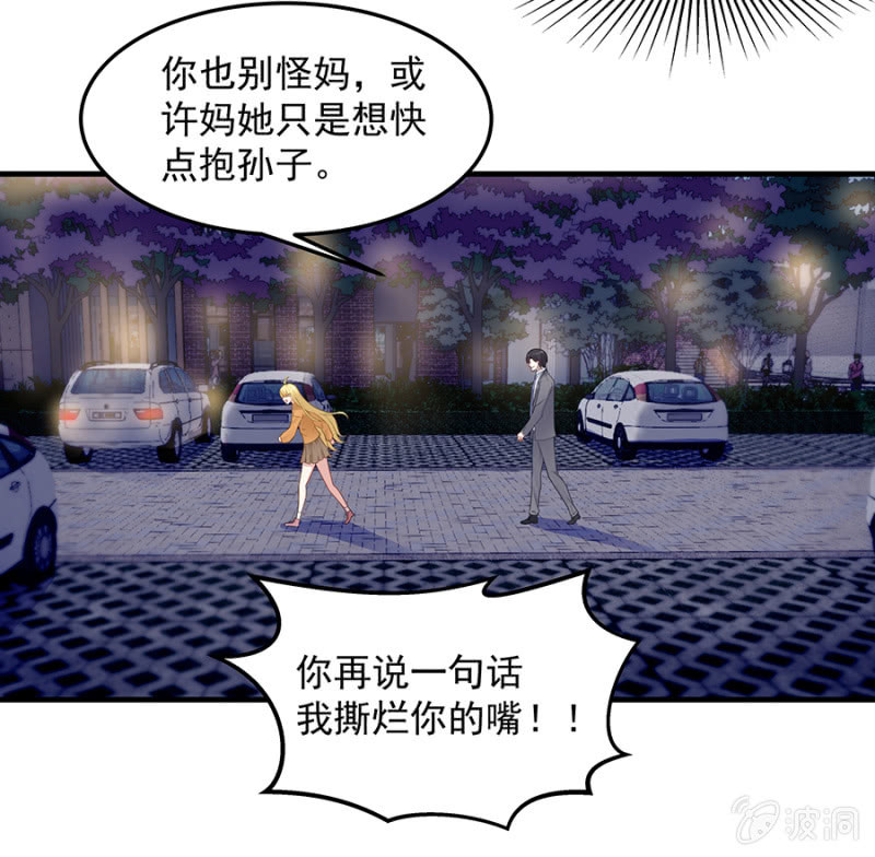 《千金闲妻》少自恋了 第4页