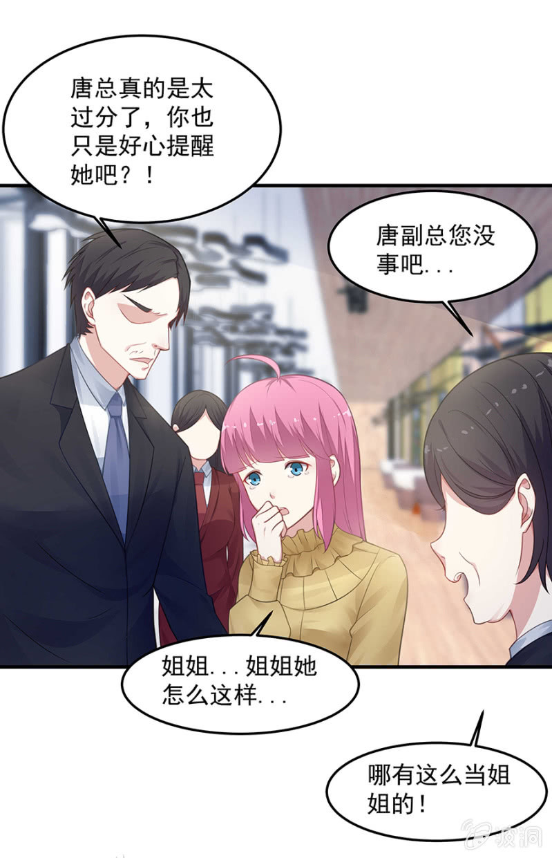 《千金闲妻》唐婷雨的“善意”提醒 第12页