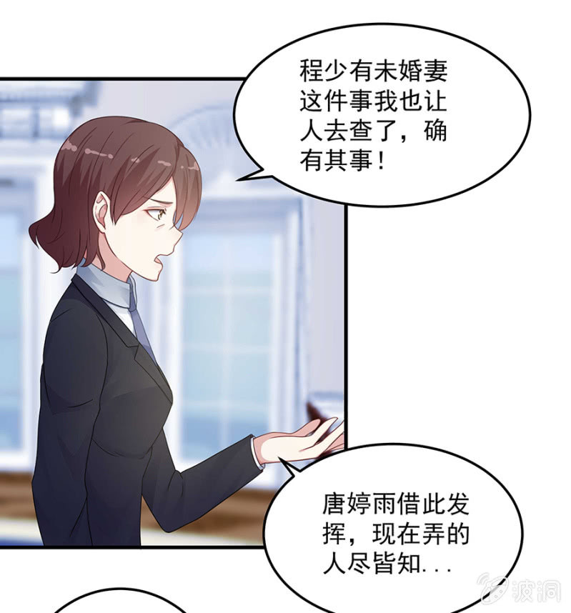 《千金闲妻》唐婷雨的“善意”提醒 第17页