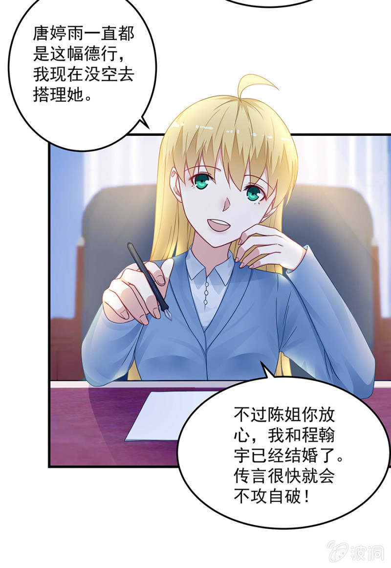 《千金闲妻》唐婷雨的“善意”提醒 第18页