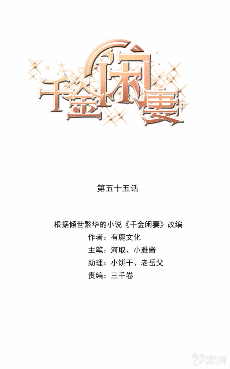 《千金闲妻》唐婷雨的“善意”提醒 第1页