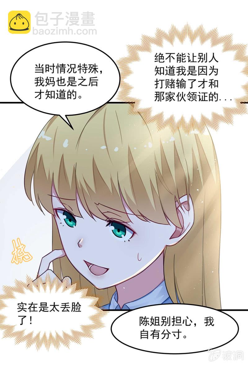 《千金闲妻》唐婷雨的“善意”提醒 第20页