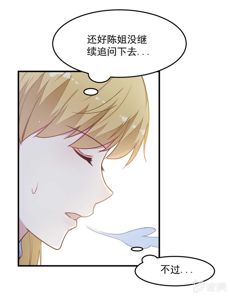 《千金闲妻》唐婷雨的“善意”提醒 第23页