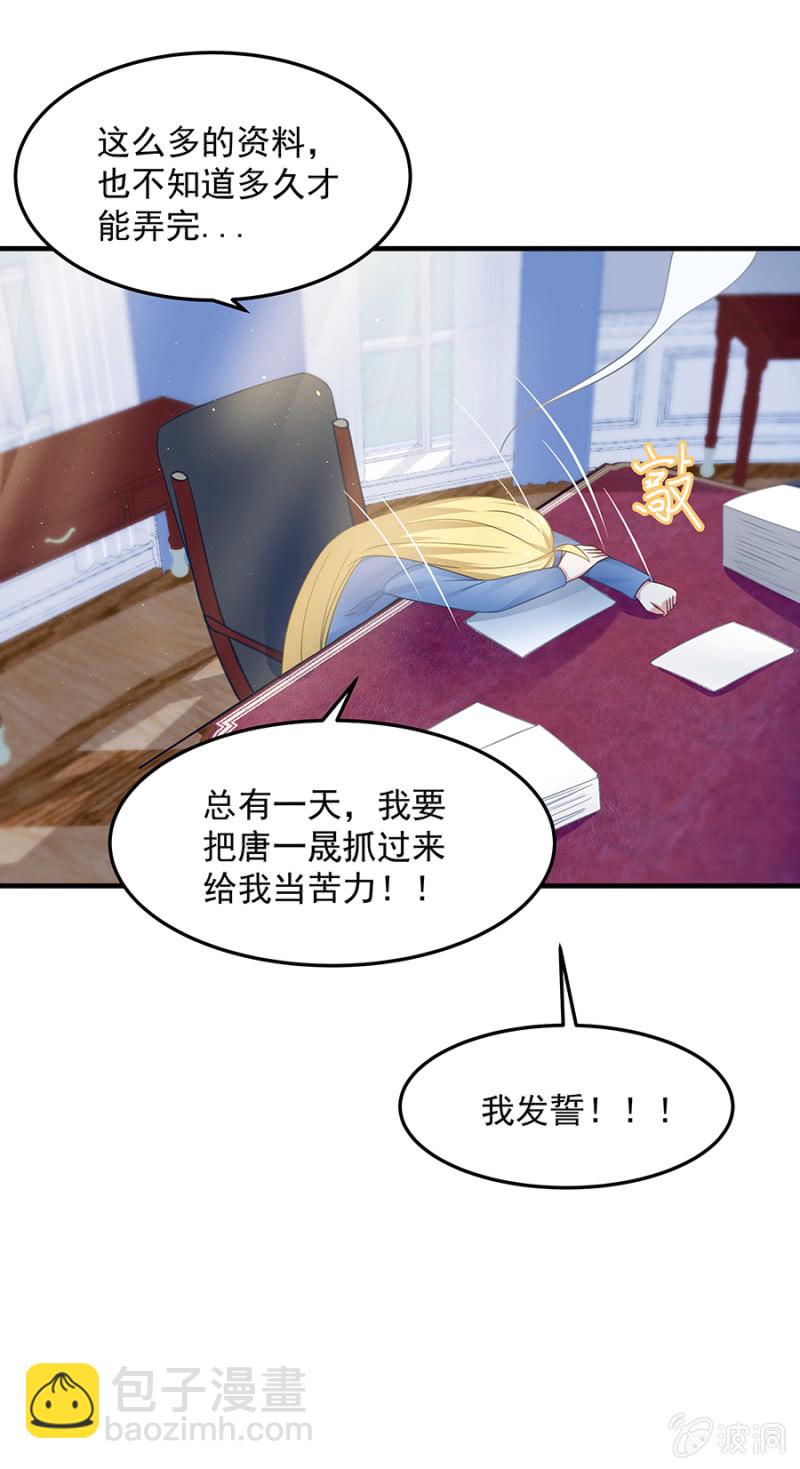 《千金闲妻》唐婷雨的“善意”提醒 第24页