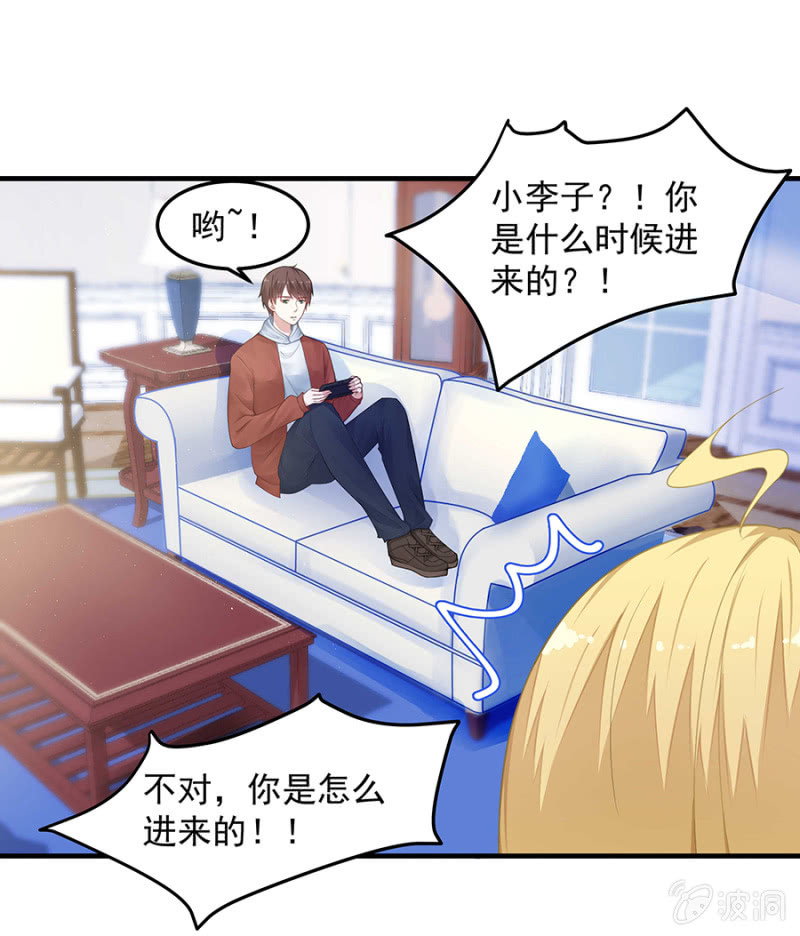 《千金闲妻》唐婷雨的“善意”提醒 第28页