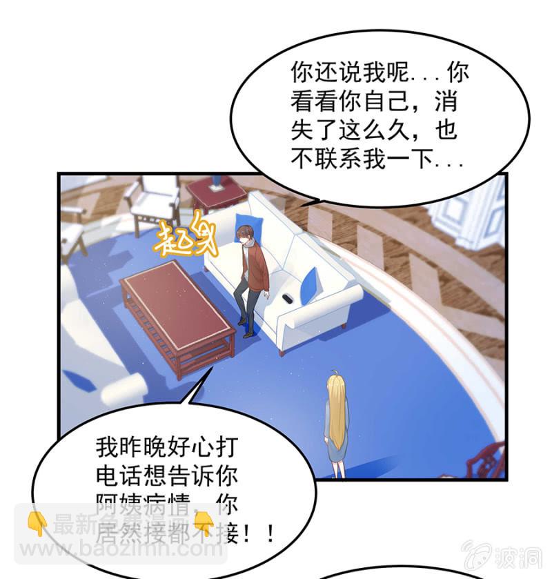 《千金闲妻》唐婷雨的“善意”提醒 第29页
