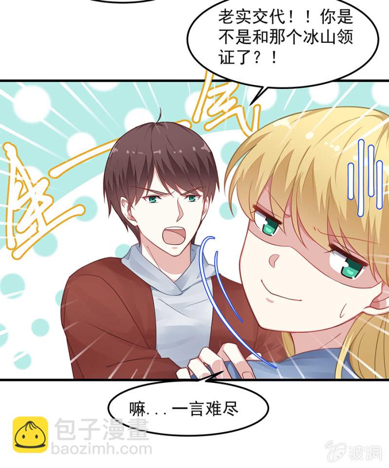 《千金闲妻》唐婷雨的“善意”提醒 第30页