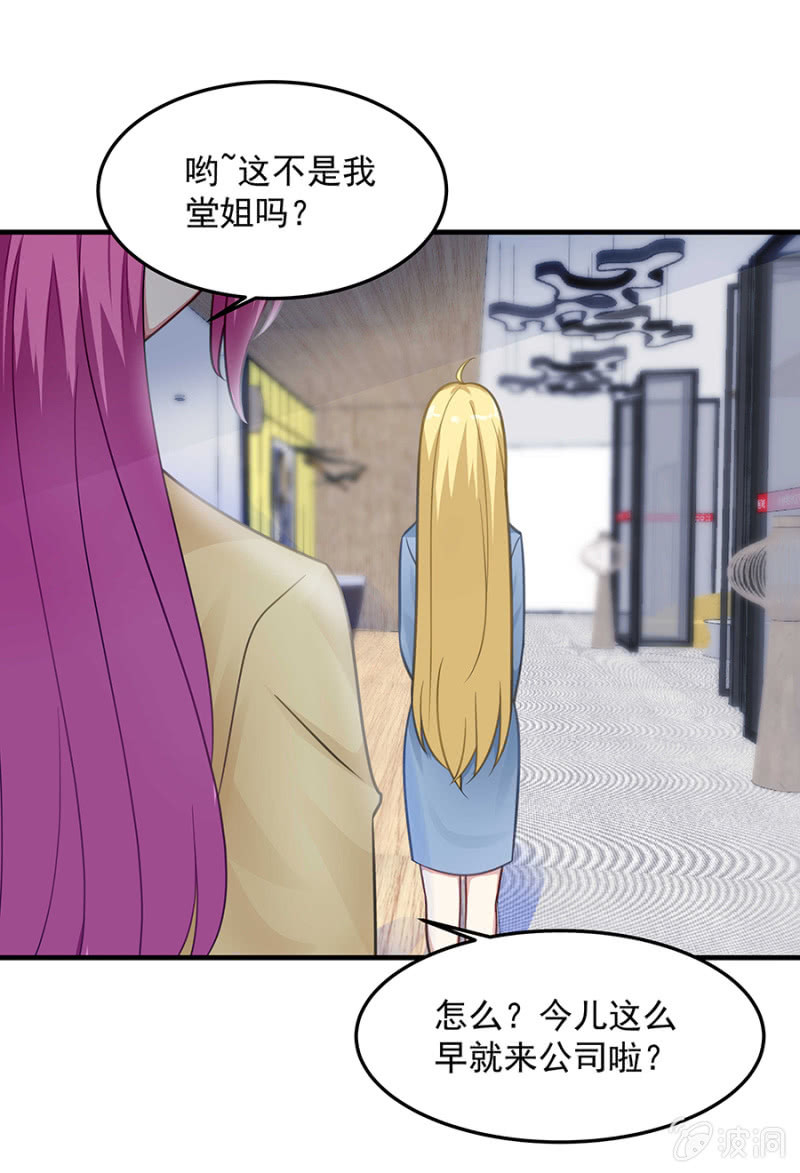 《千金闲妻》唐婷雨的“善意”提醒 第6页