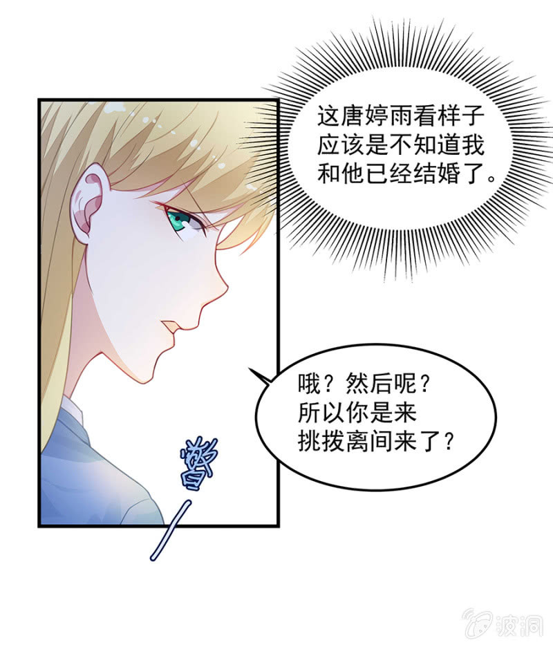 《千金闲妻》唐婷雨的“善意”提醒 第9页