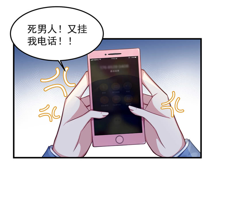 《千金闲妻》程翰宇的未婚妻？ 第10页