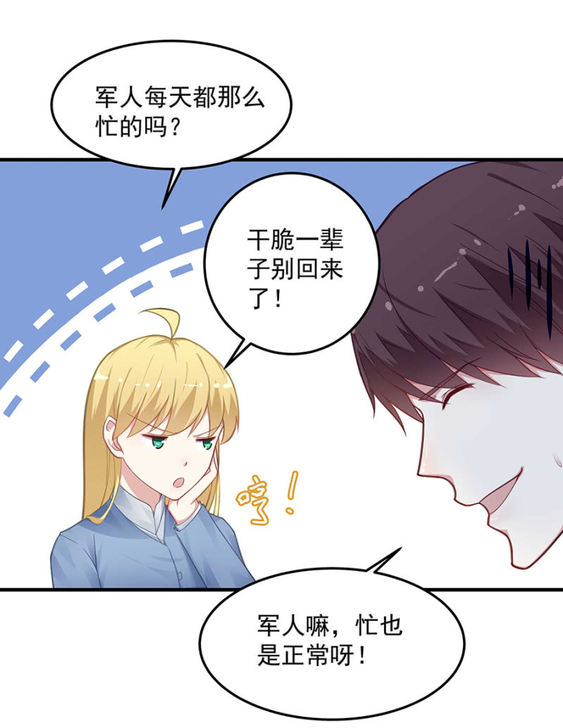 《千金闲妻》程翰宇的未婚妻？ 第11页