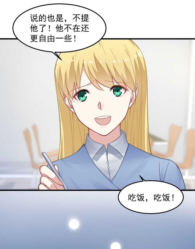 《千金闲妻》程翰宇的未婚妻？ 第12页
