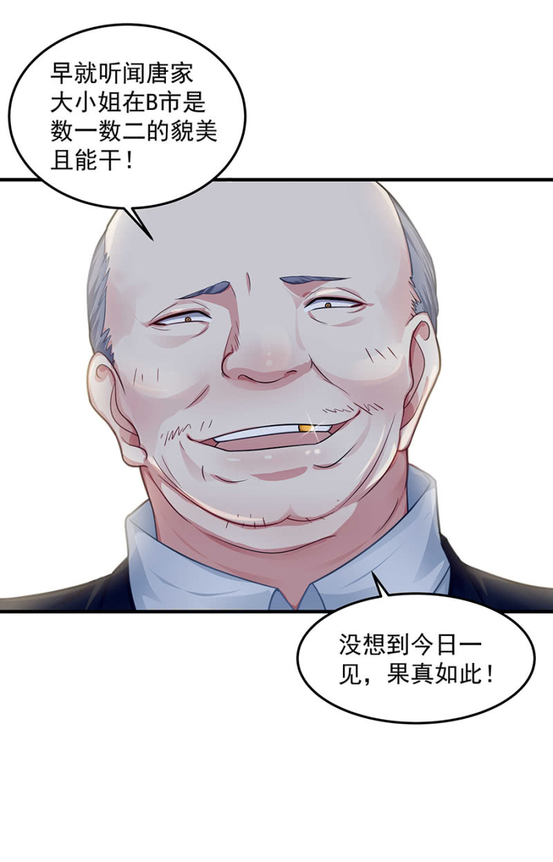 《千金闲妻》程翰宇的未婚妻？ 第16页
