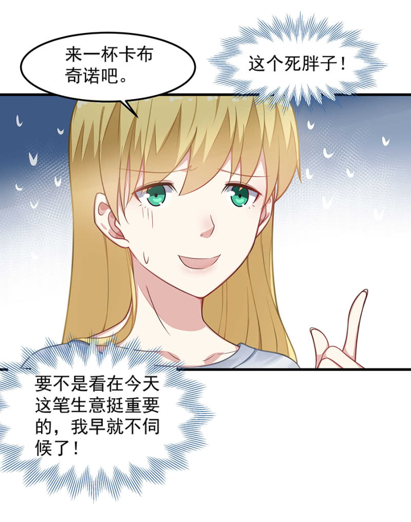 《千金闲妻》程翰宇的未婚妻？ 第18页