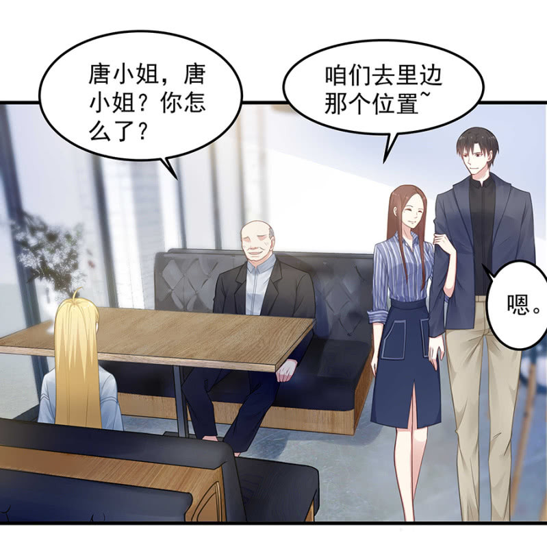 《千金闲妻》程翰宇的未婚妻？ 第21页