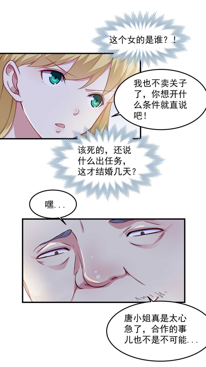 《千金闲妻》程翰宇的未婚妻？ 第22页