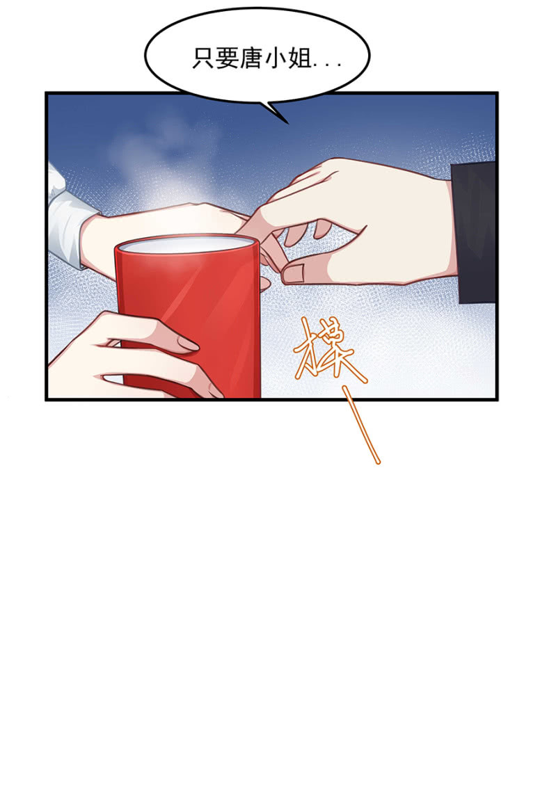 《千金闲妻》程翰宇的未婚妻？ 第23页