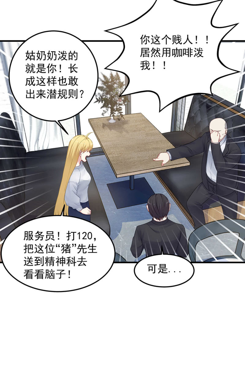 《千金闲妻》程翰宇的未婚妻？ 第25页