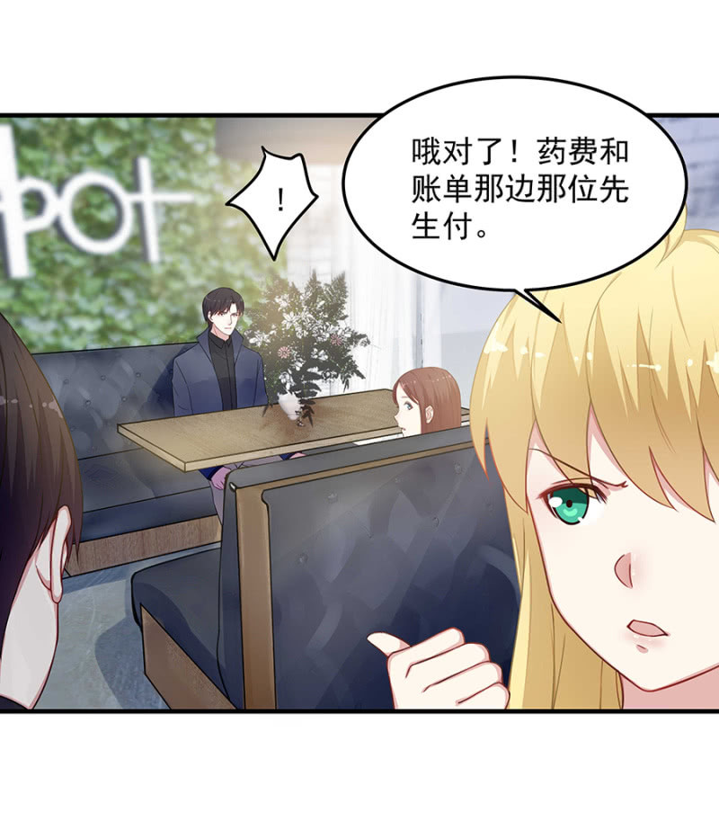 《千金闲妻》程翰宇的未婚妻？ 第26页